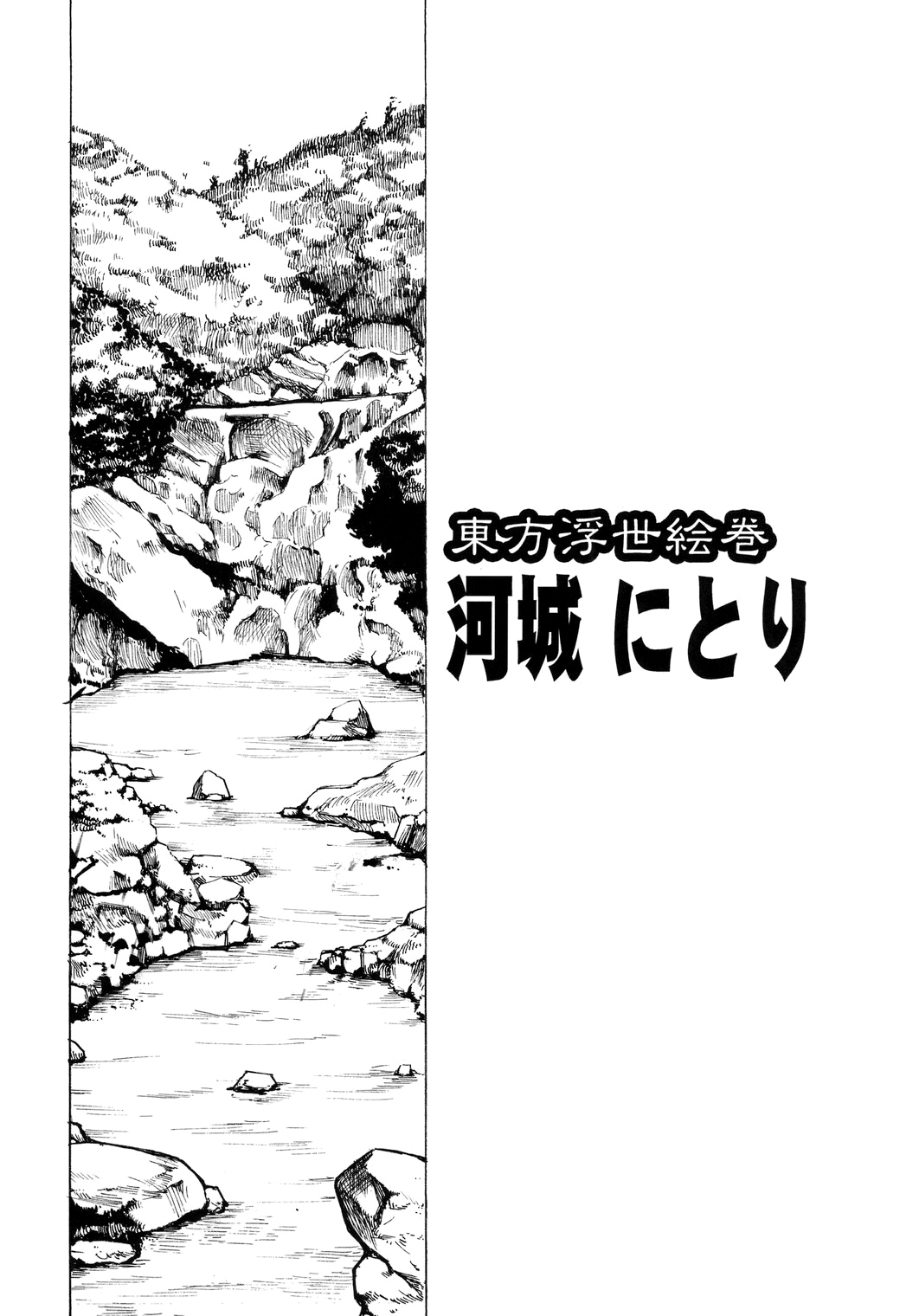 Touhou Ukiyo Emaki Kawashiro Nitori page 4 full