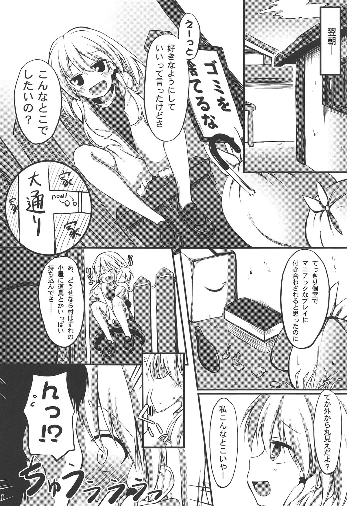 Suwako o 1 Nichi Suki ni Dekiru Ken page 10 full