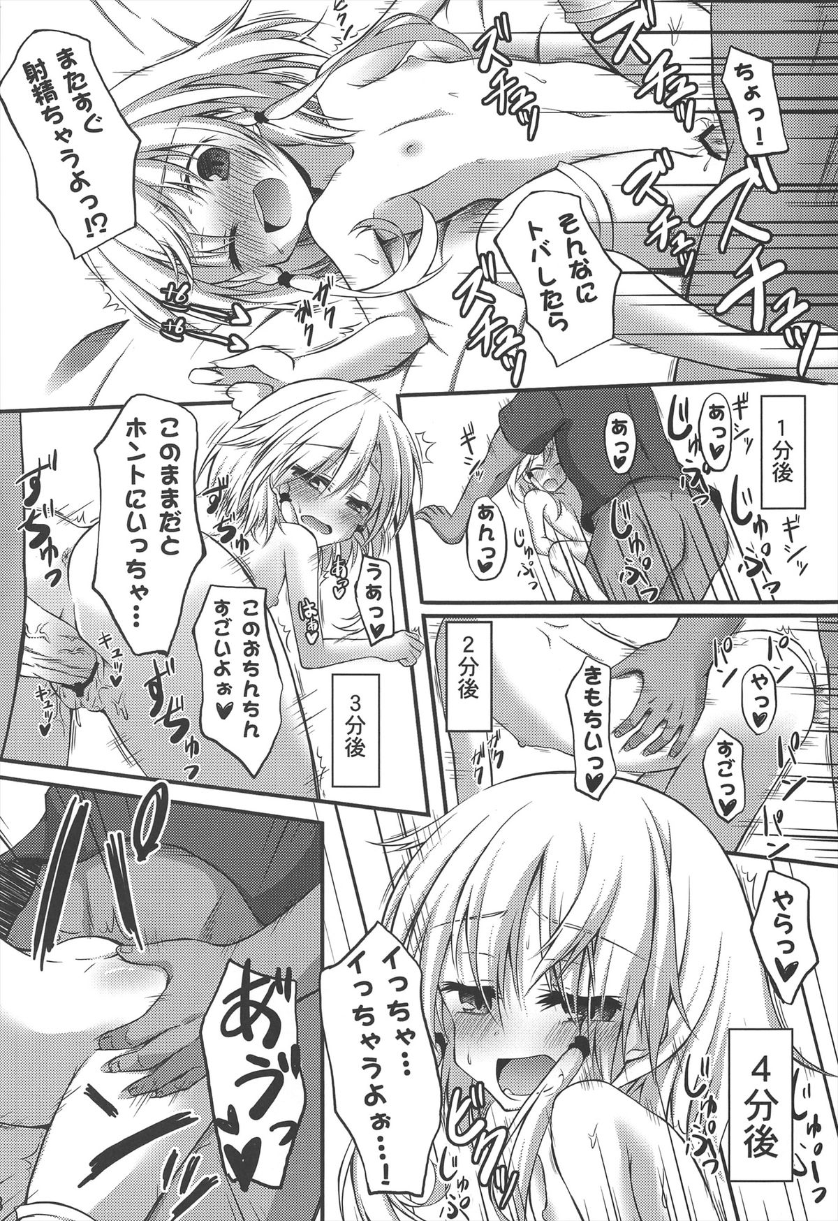 Suwako o 1 Nichi Suki ni Dekiru Ken page 8 full