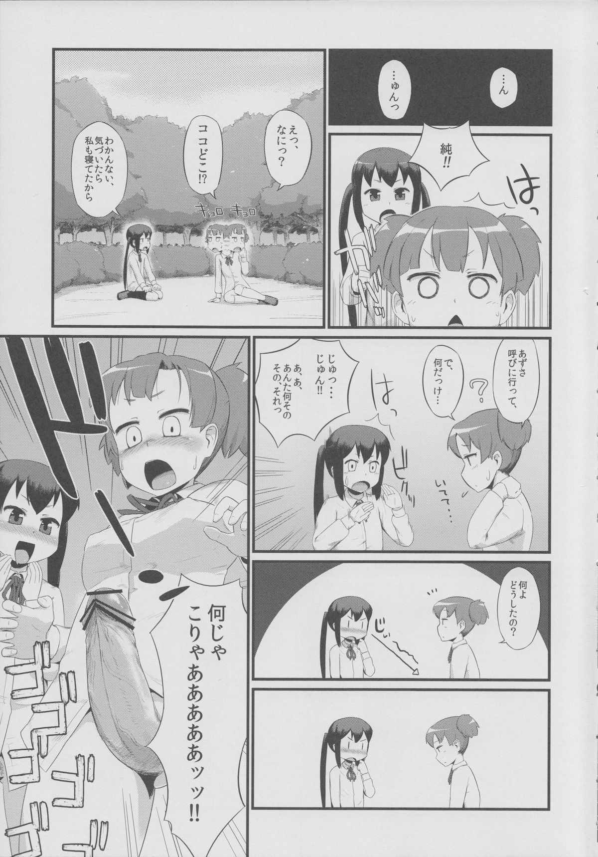 UI×JUN×AZU page 4 full