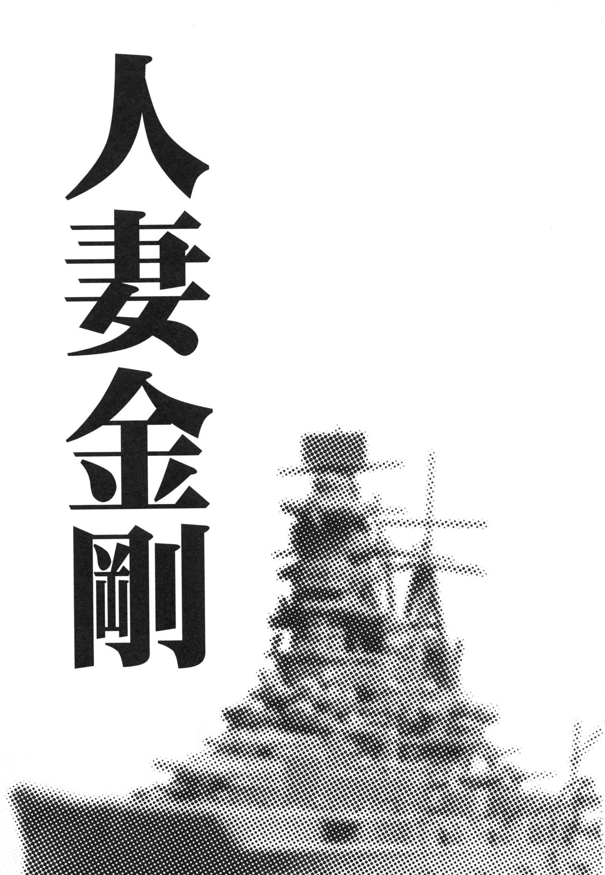 Hitozuma Kongou page 3 full