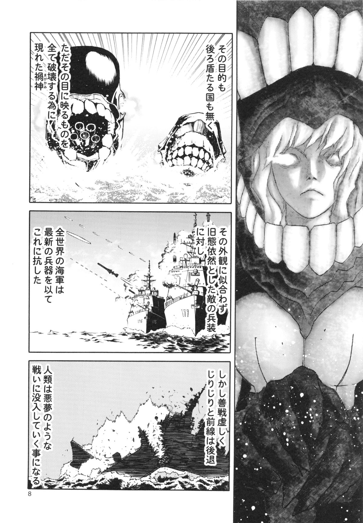 Hitozuma Kongou page 8 full