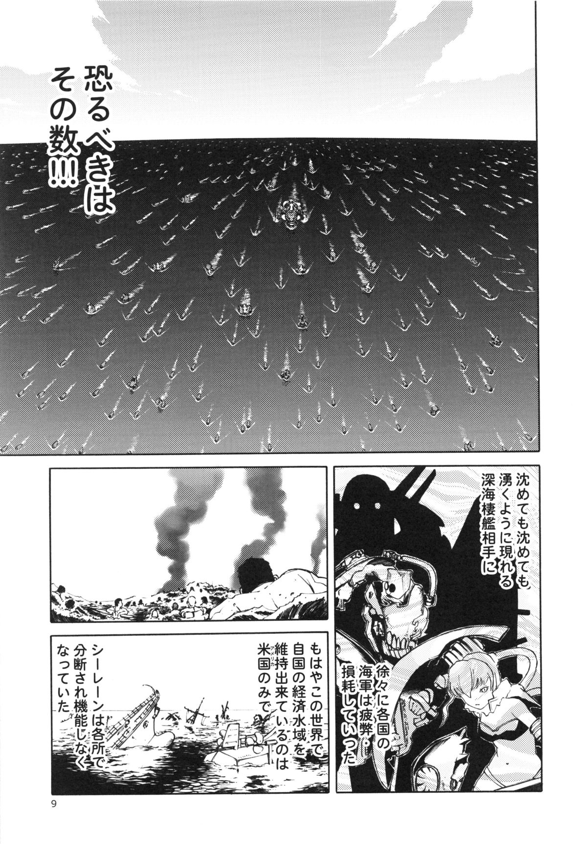 Hitozuma Kongou page 9 full