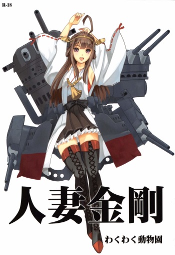 Hitozuma Kongou cover