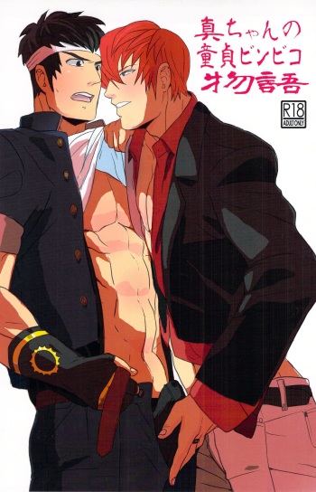 True virginity  the Bin-collector story cover