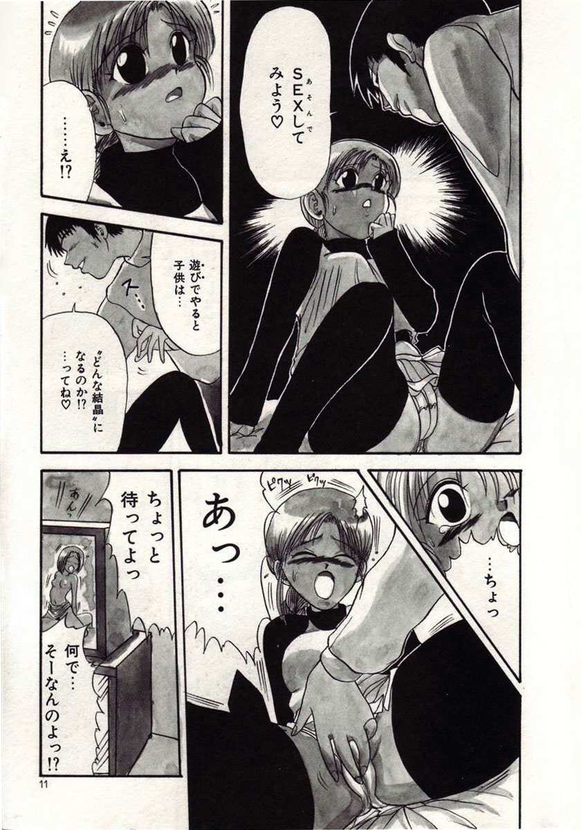 Koi wa Akuma Chikkuni page 8 full