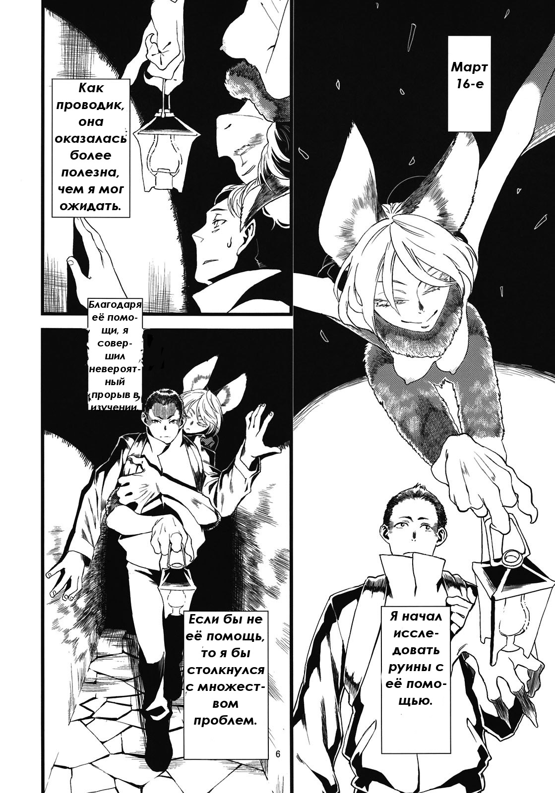Jingai Shunman 5 page 8 full