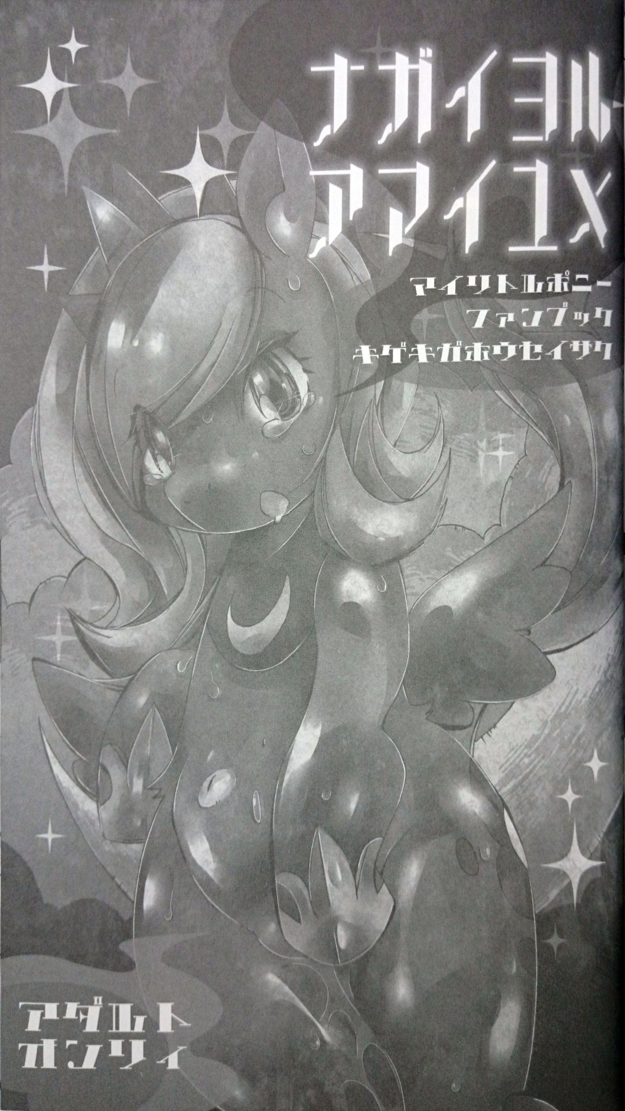 Nagai Yoru Amai Yume page 4 full