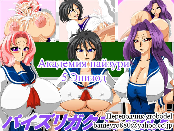 Paizuri Gakuen Vol. 5 page 1 full