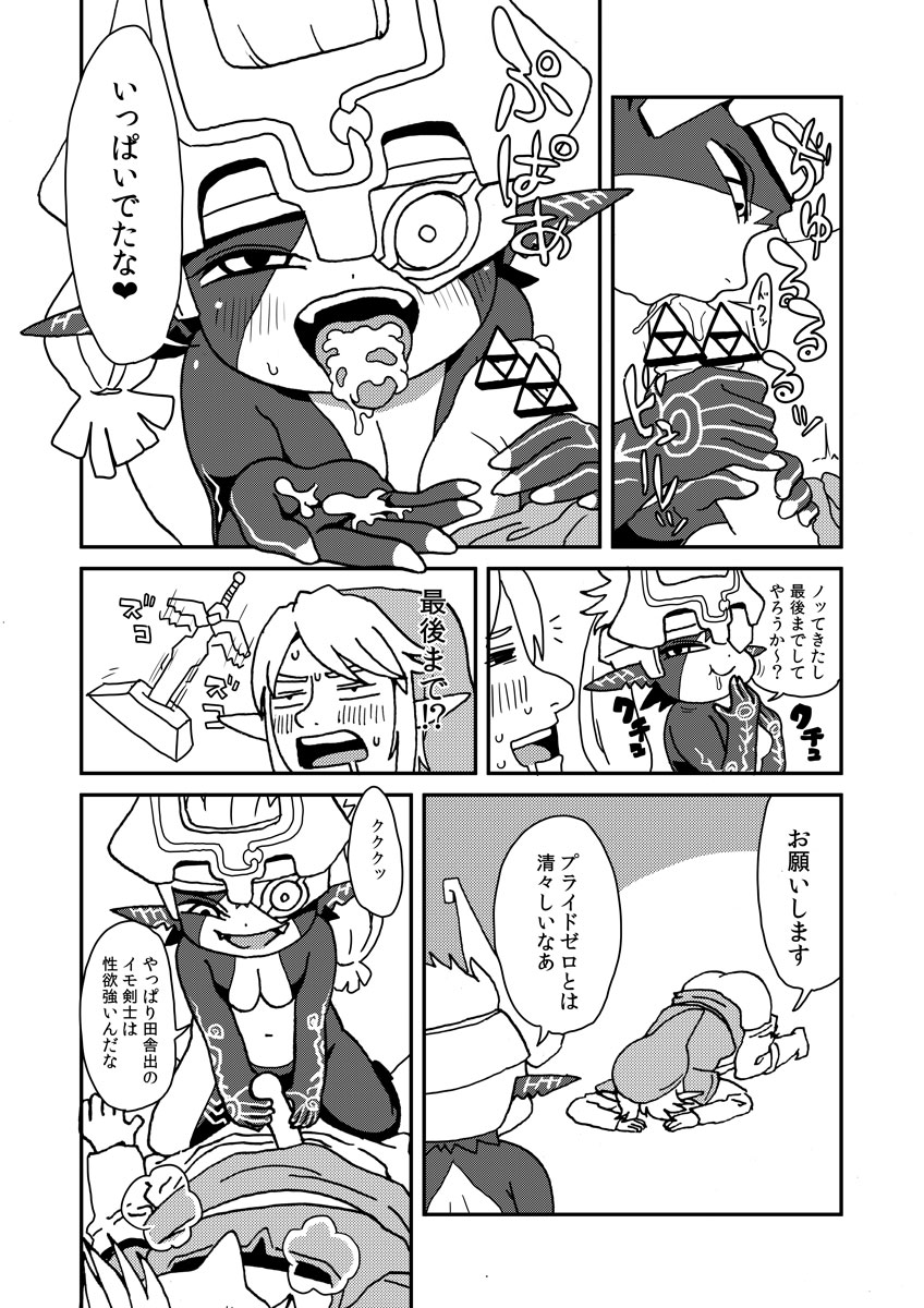 TwiPri Link no Seishori Densetsu page 4 full