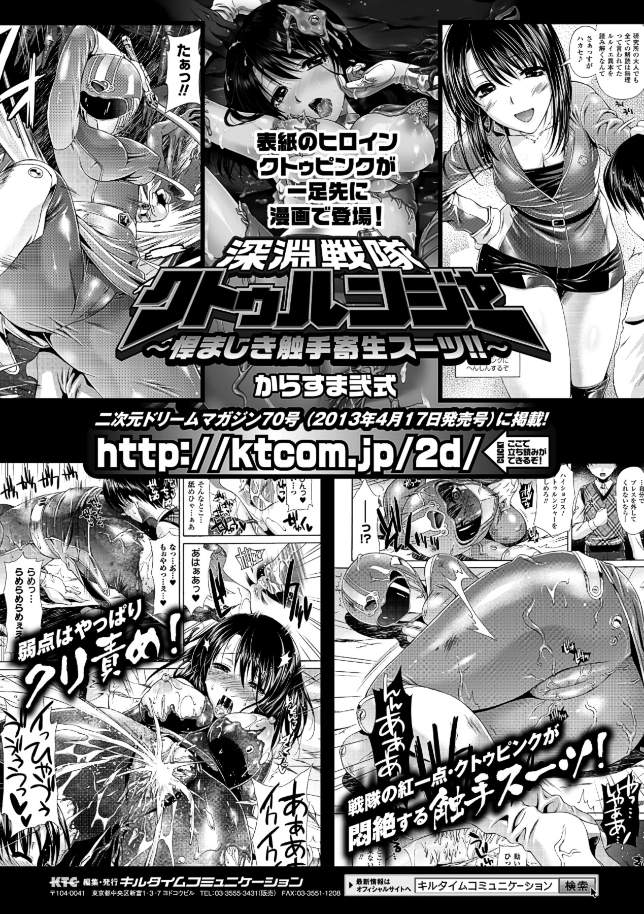 Sentai Heroine Pink Zettaizetsumei Vol.1 page 7 full