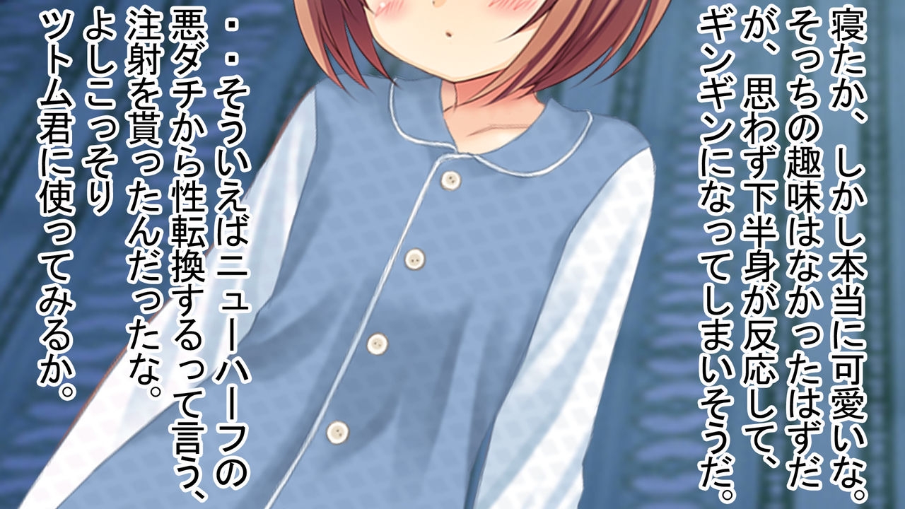 Seitenkan Shichau Ochuusha - Maigo no Otokonoko wo Onnanoko ni Tsukuri Kaete Mita - page 9 full