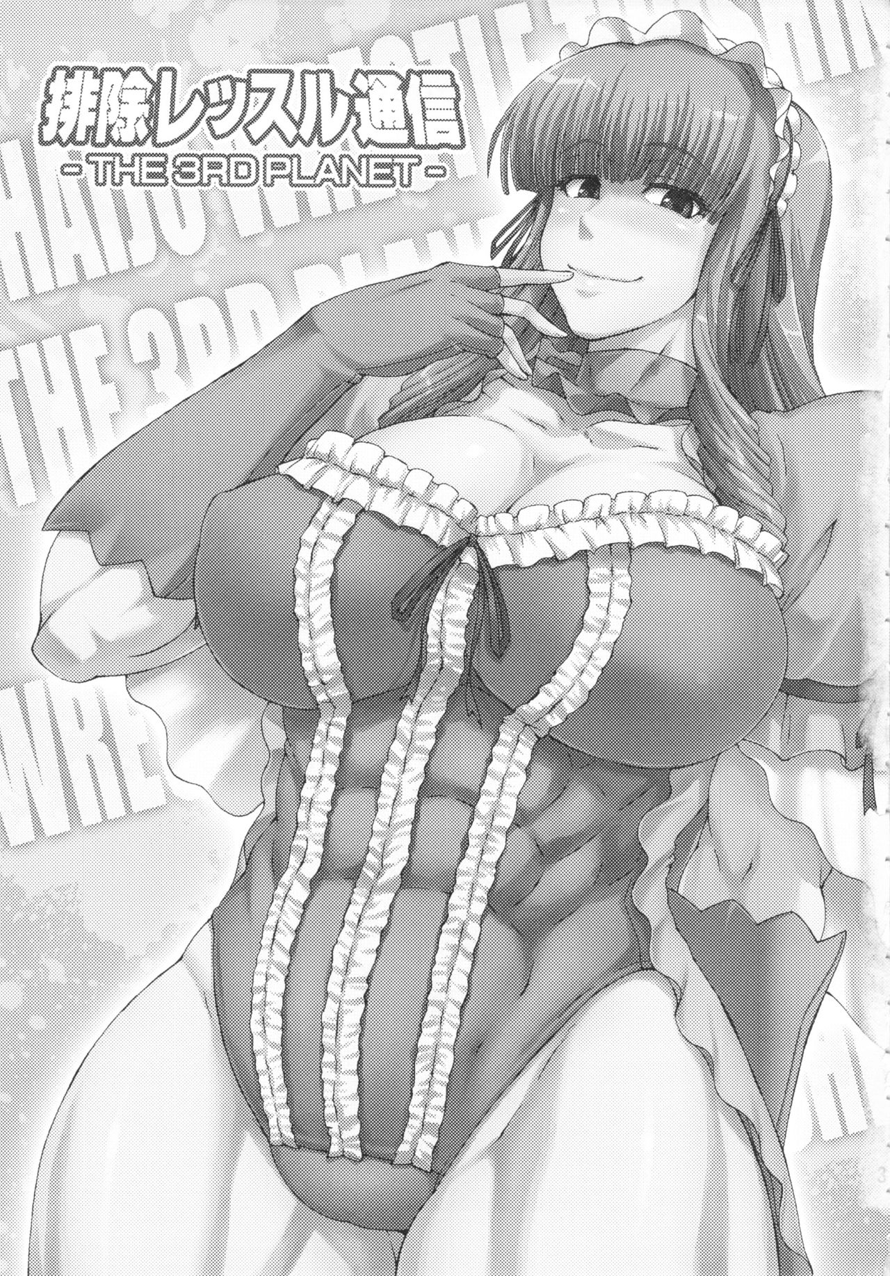 Haijo Wrestle Tsuushin -THE 3RD PLANET- | 배제레슬통신 -THE 3RD PLANET- page 2 full