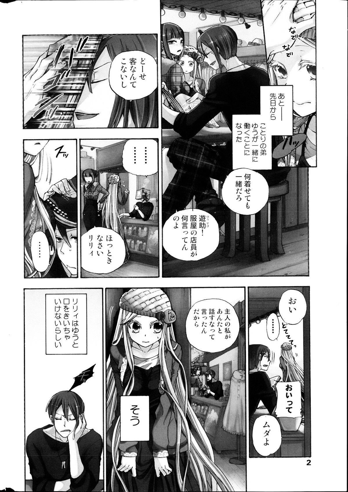 COMIC MILK PUDDING 2013-09 page 4 full