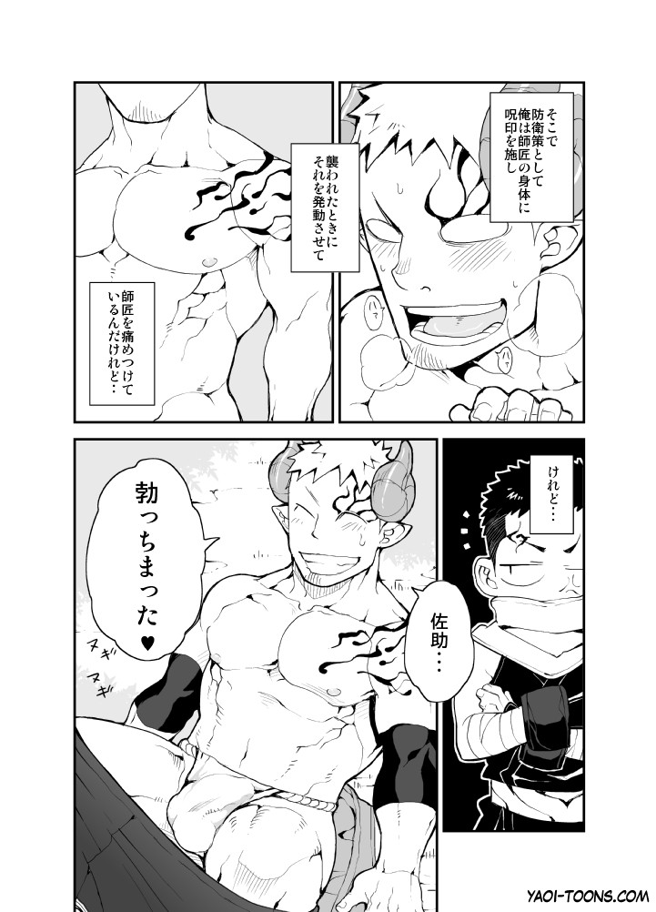 Ninbaku!! page 6 full