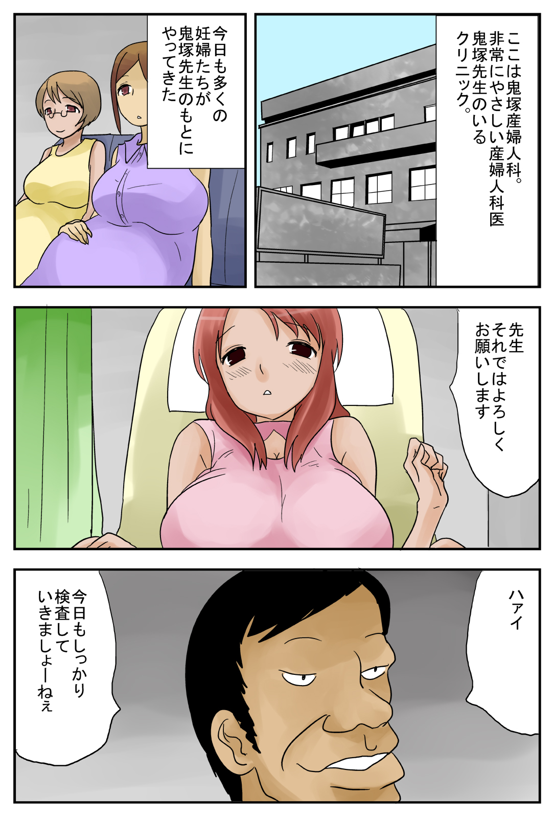 Yaritai Houdai Sanfujinka page 3 full