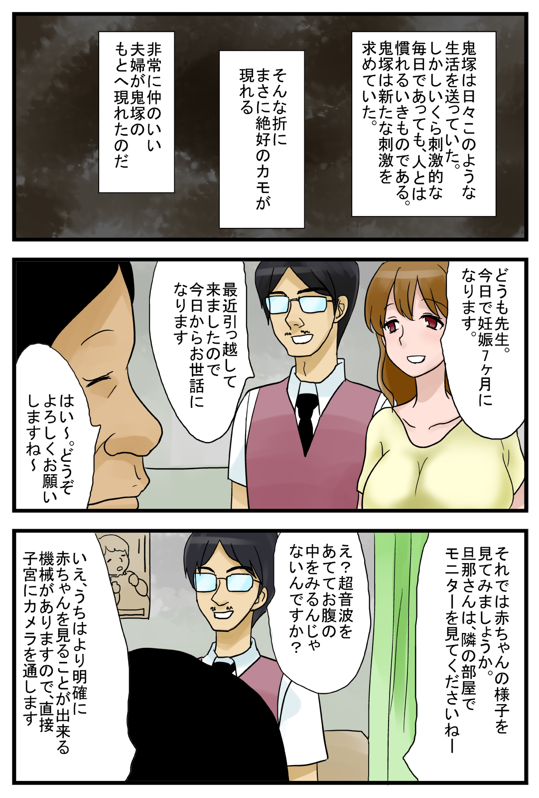 Yaritai Houdai Sanfujinka page 8 full