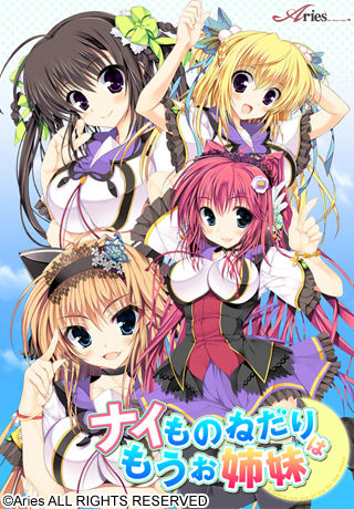 Nai Mono Nedari wa Mou Oshimai page 1 full