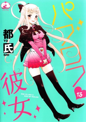 Pavlov na Kanojo - She is like a Dog of Pavlov cover