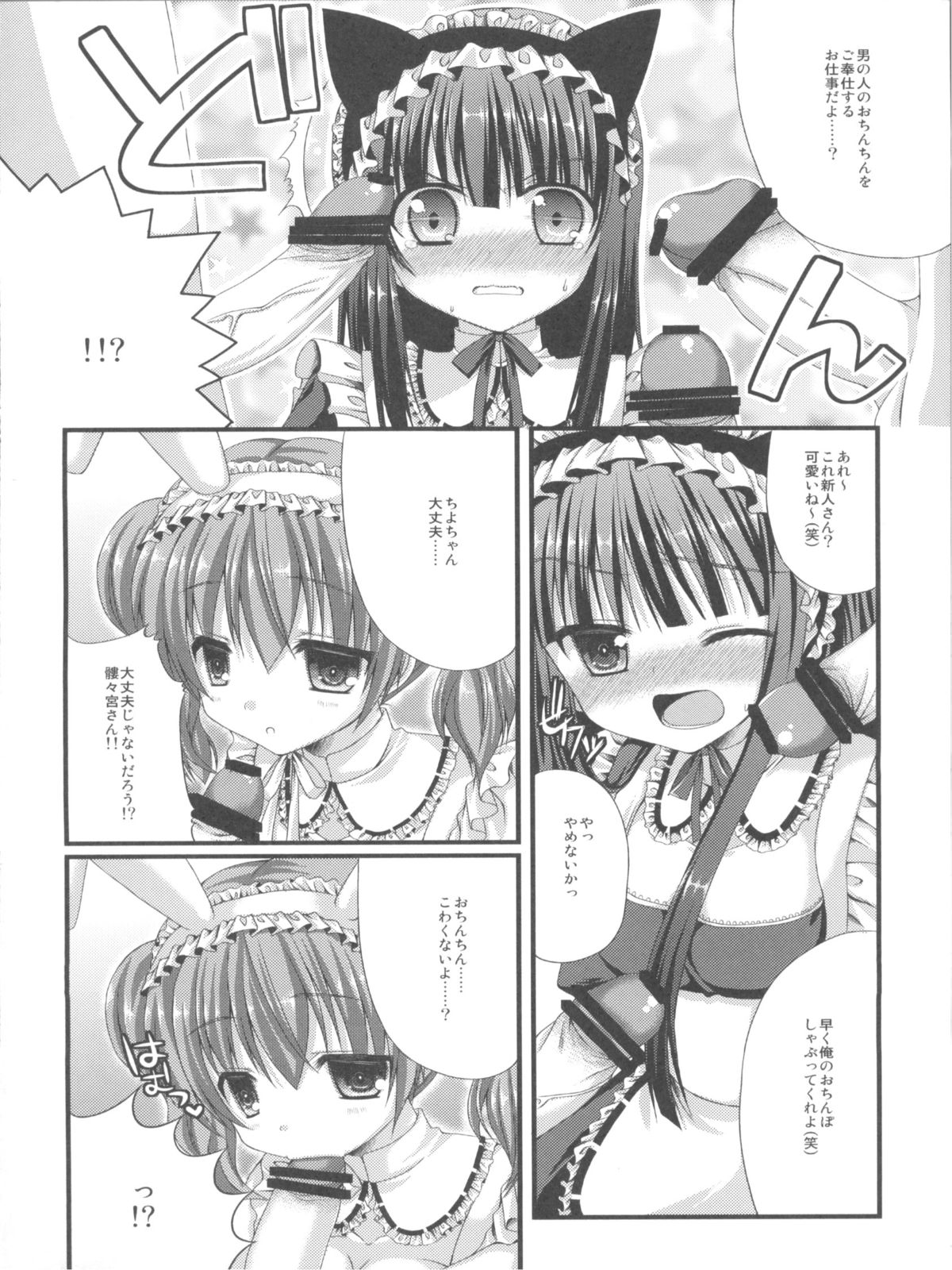 Ririchiyo-sama no Naisho no Oshigoto page 5 full