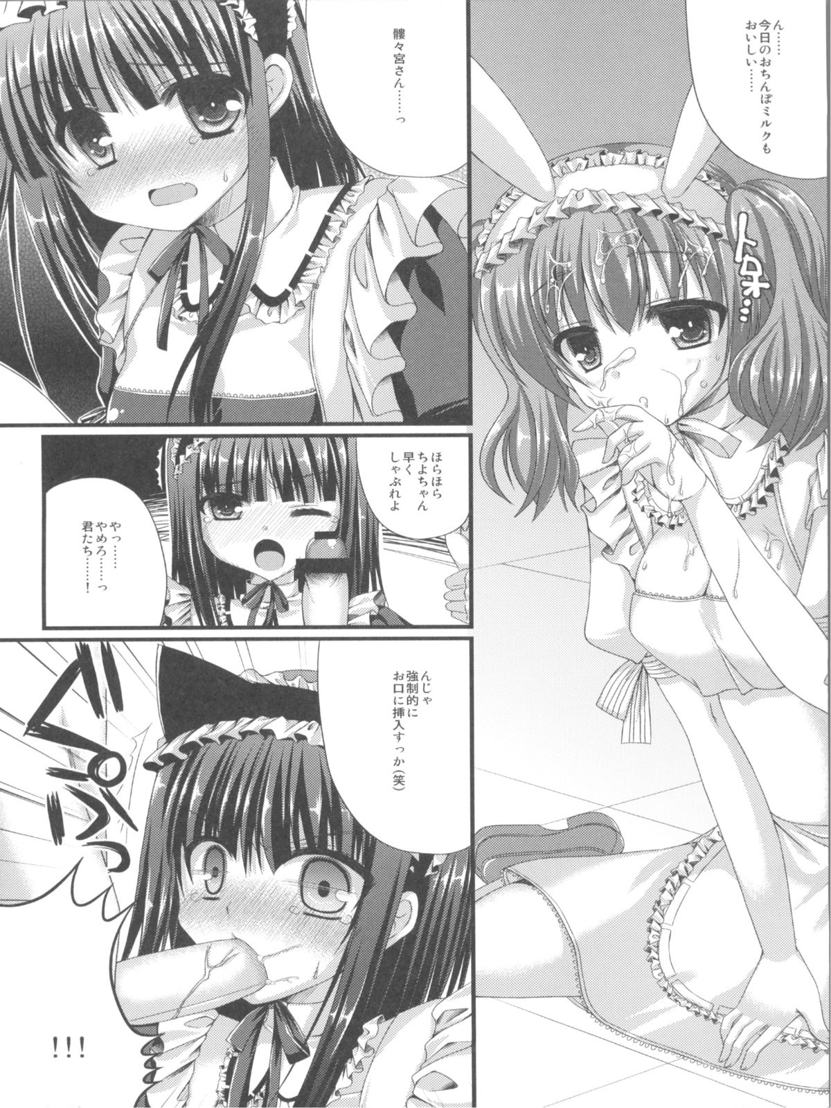 Ririchiyo-sama no Naisho no Oshigoto page 7 full