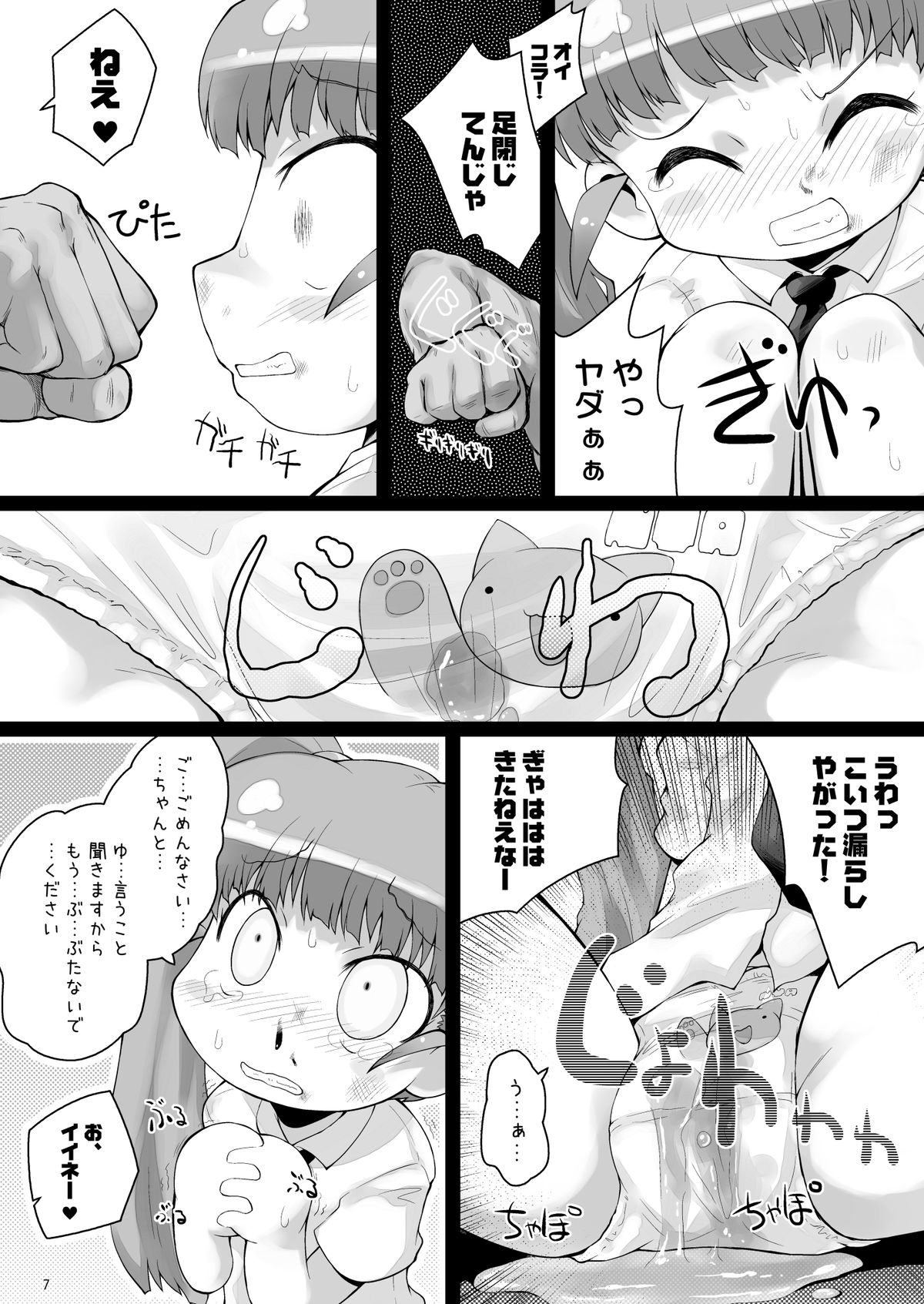 Shizumori-san o Bunnaguri Nagara Goukan suru Usui Hon page 6 full