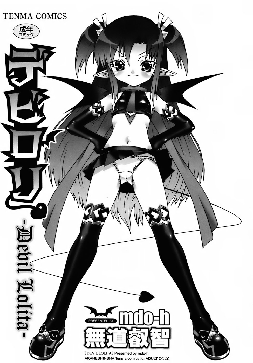 Deviloli -Devil Lolita- Ch. 1-4 page 4 full