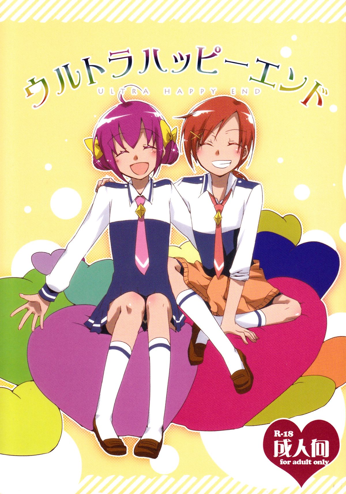 Ultra Happy End page 1 full