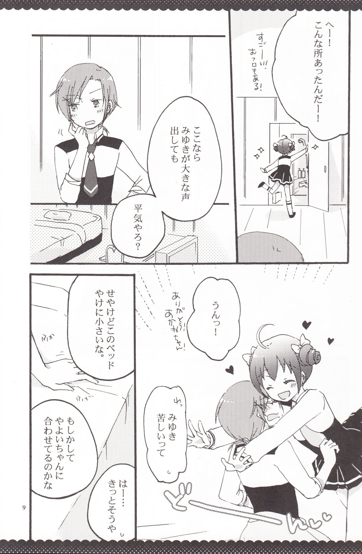 Ultra Happy End page 8 full