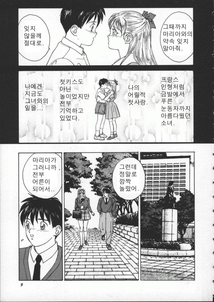 Blue Eyes Vol. 1 page 10 full