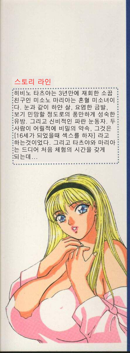Blue Eyes Vol. 1 page 2 full