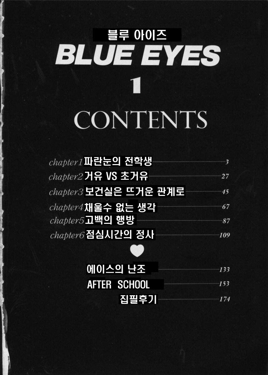 Blue Eyes Vol. 1 page 3 full