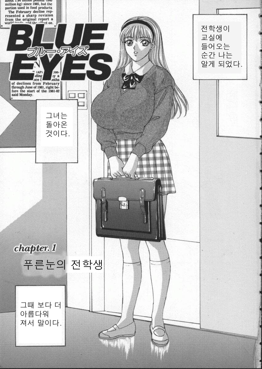 Blue Eyes Vol. 1 page 4 full