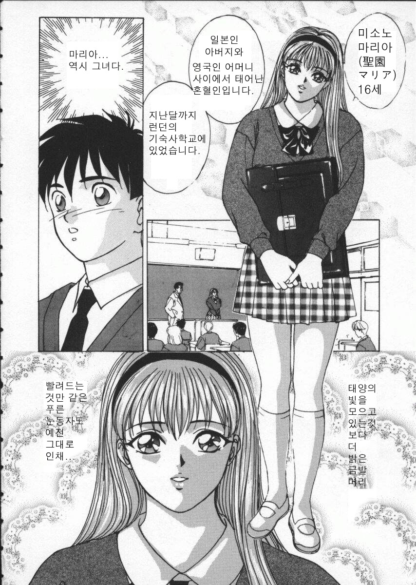 Blue Eyes Vol. 1 page 5 full