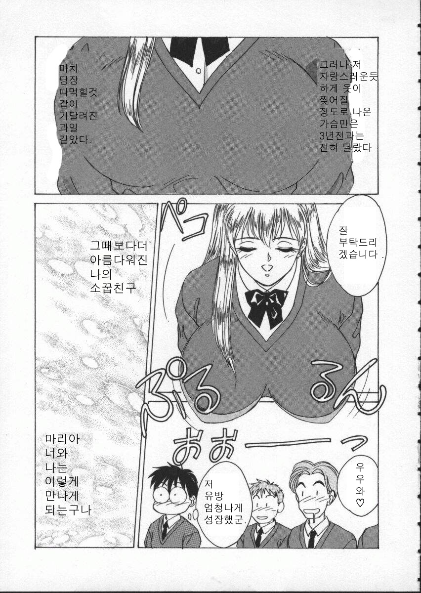 Blue Eyes Vol. 1 page 6 full