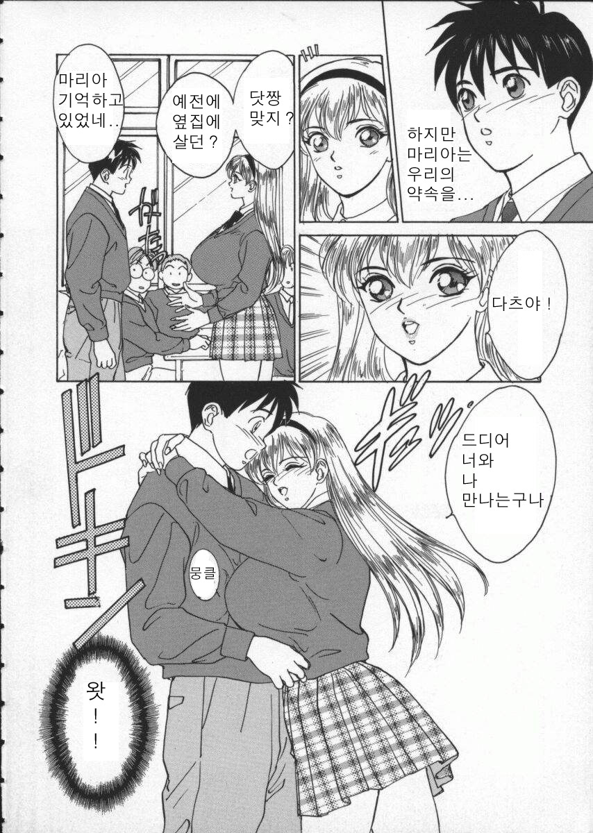 Blue Eyes Vol. 1 page 7 full