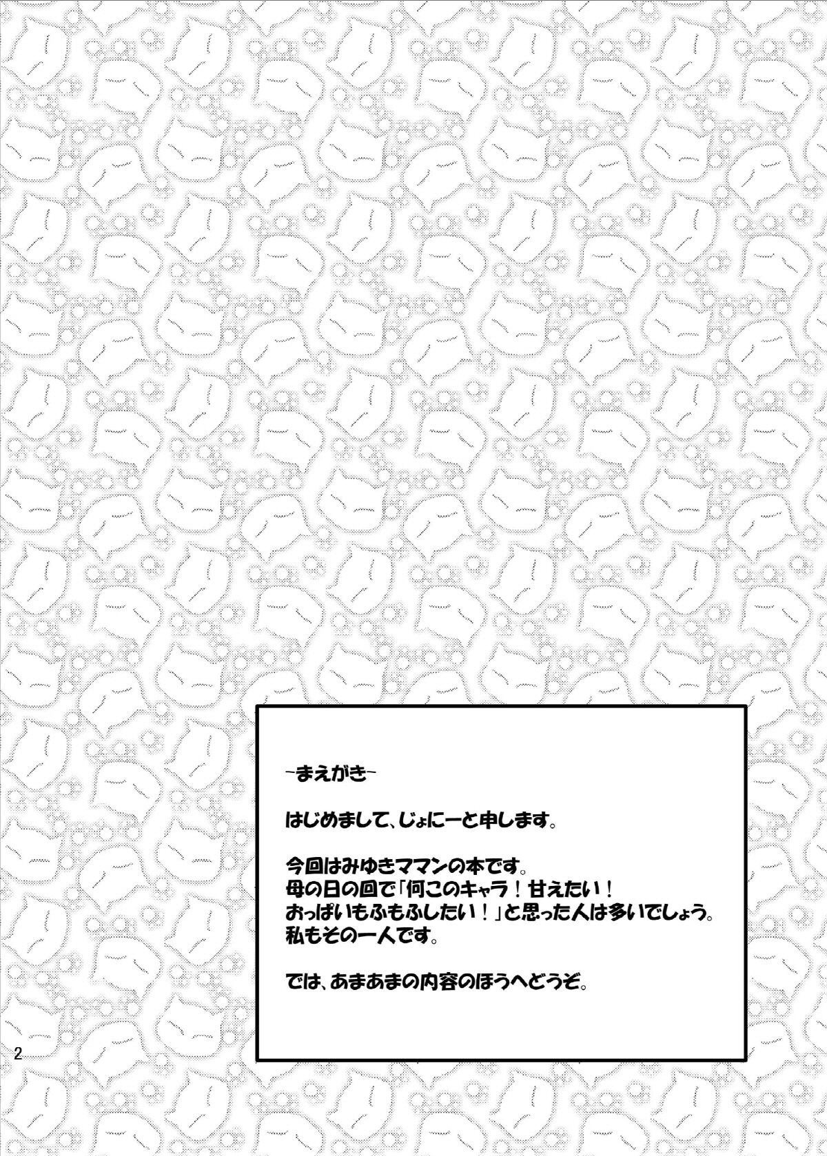 Ikuyo-san ni Amaetai!! page 5 full