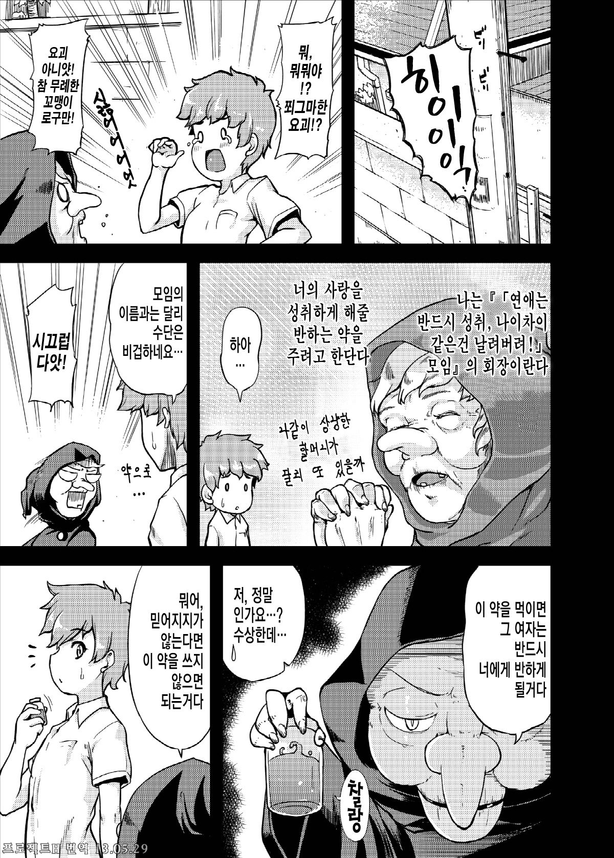 Ikuyo-san ni Amaetai!! page 8 full
