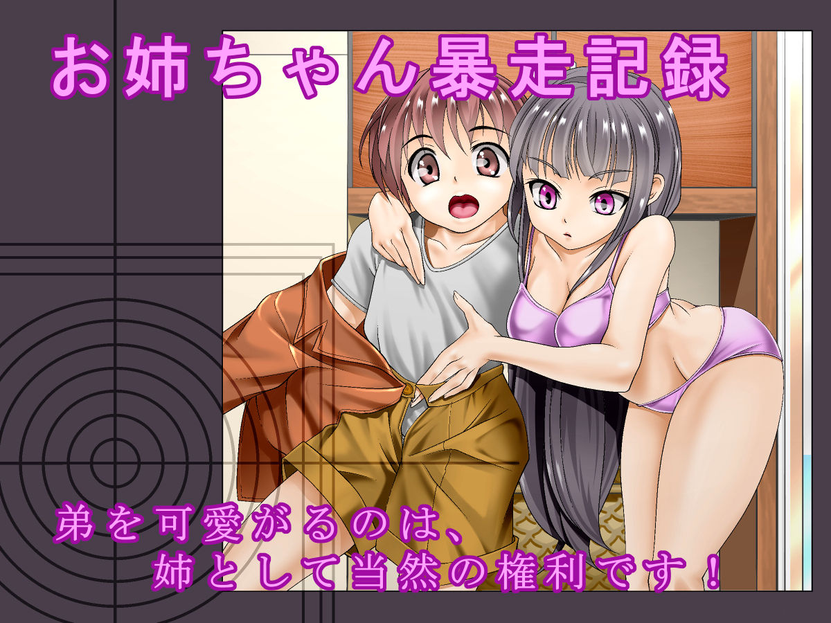 Onee-chan Bousou Kiroku page 1 full