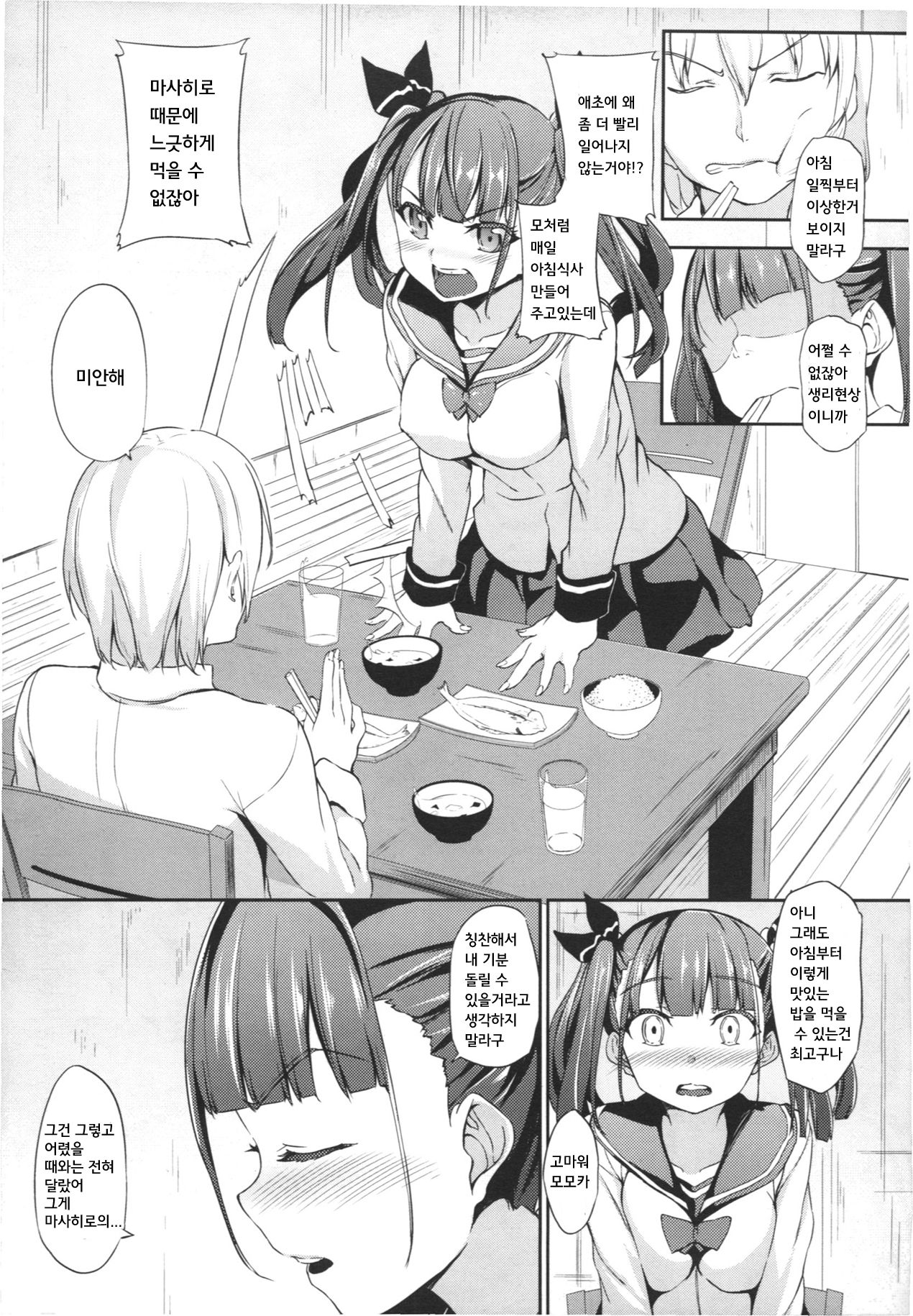 素直が一番 page 3 full