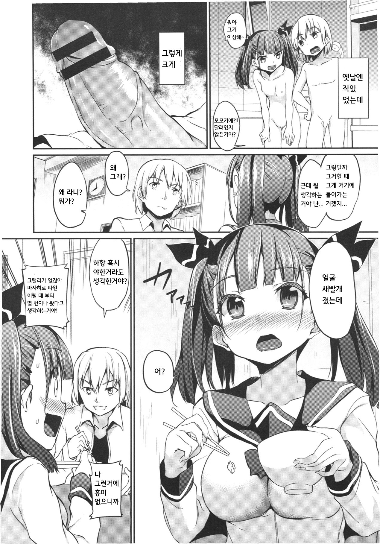 素直が一番 page 4 full