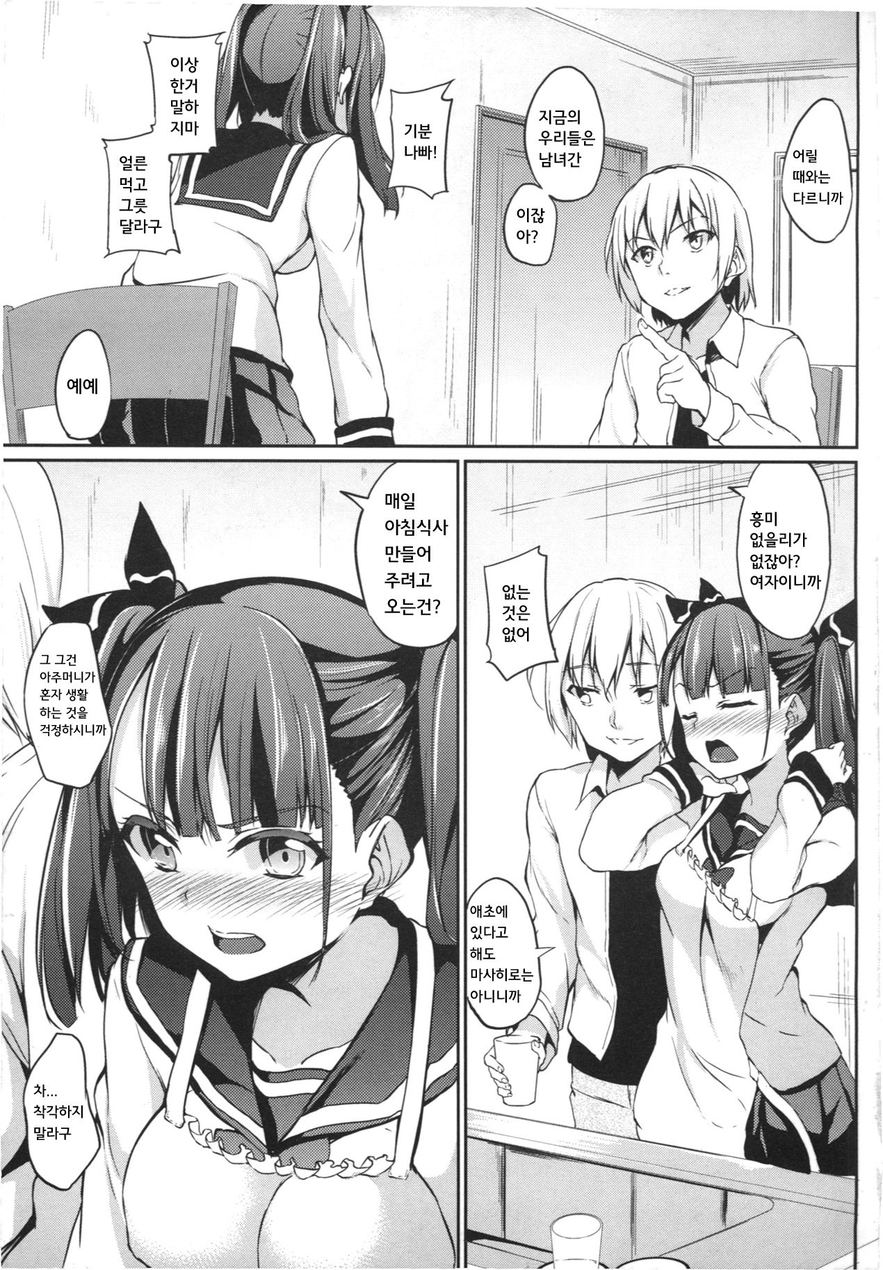 素直が一番 page 5 full