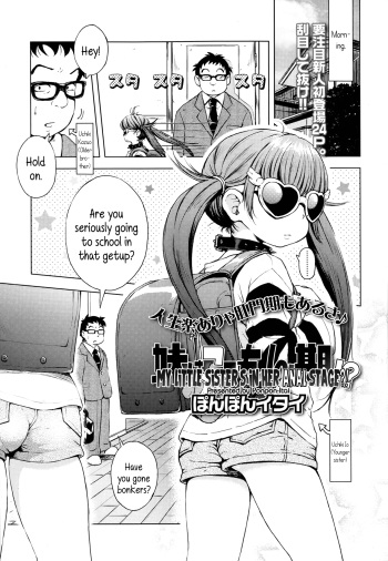 Imouto wa Ko-monki!? | My Little Sister's In Her Anal Stage?! cover