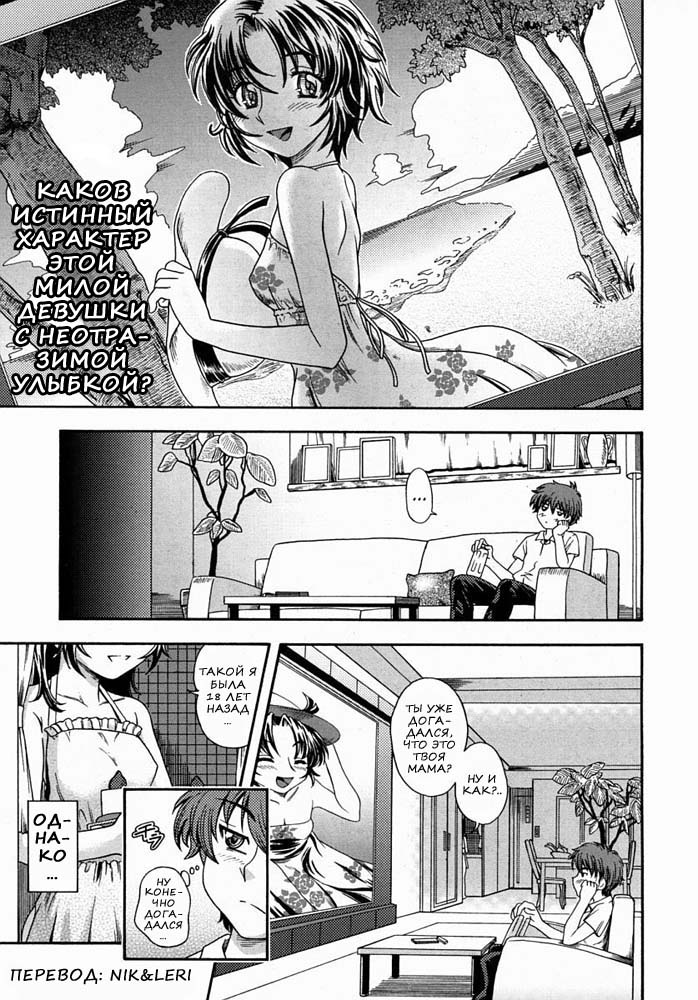 Anti-aging Mama! Ch. 1-2 page 1 full