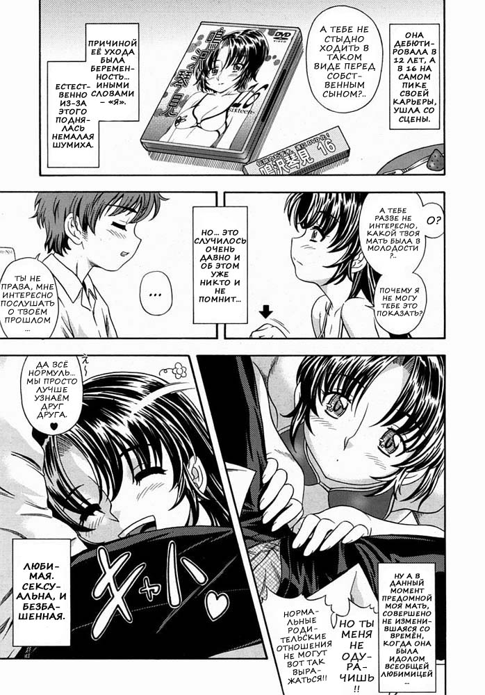 Anti-aging Mama! Ch. 1-2 page 5 full