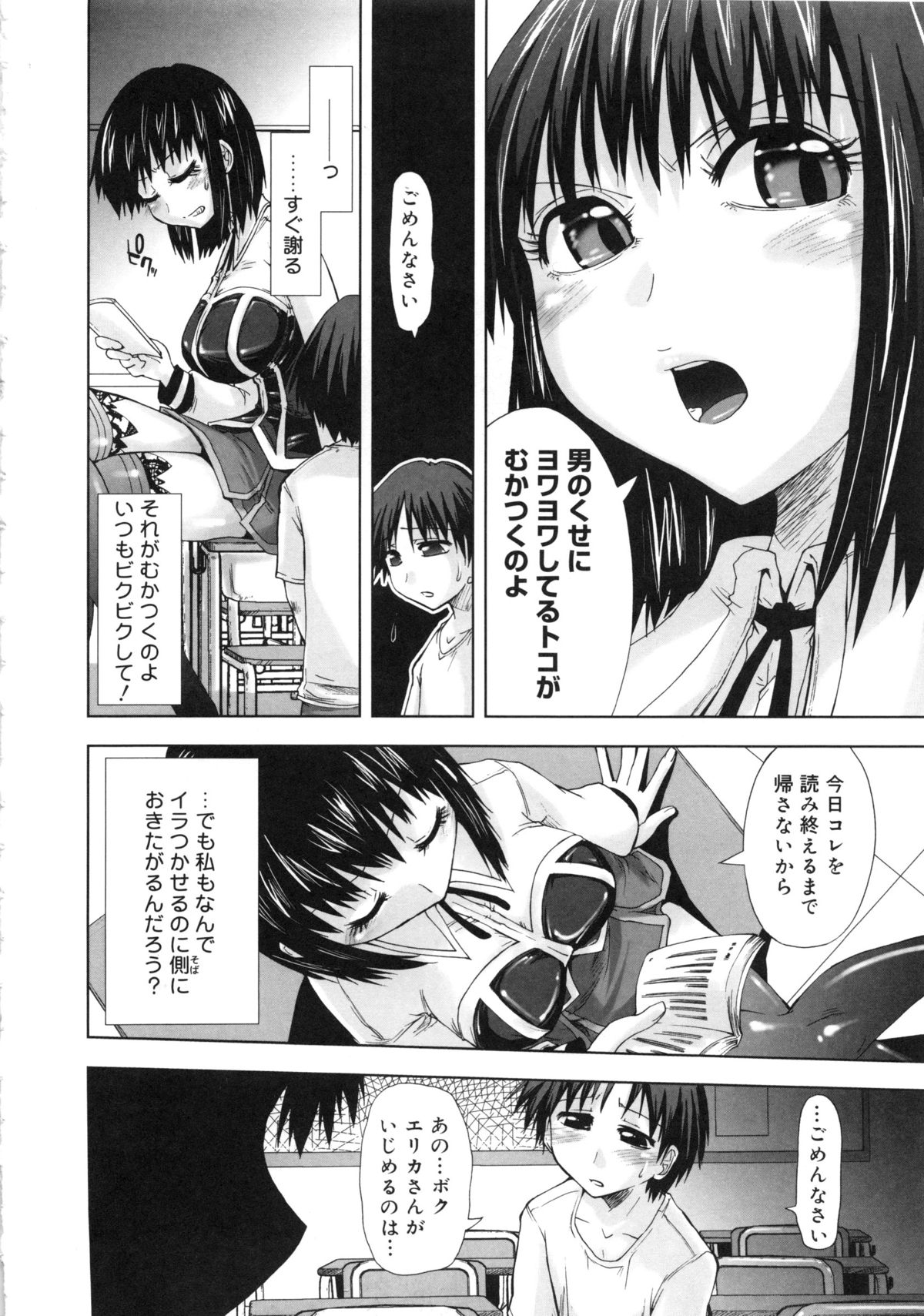 Muga Plus Tokushuu : Hardcore page 5 full