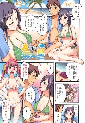 Nagasarete Mujintou cover