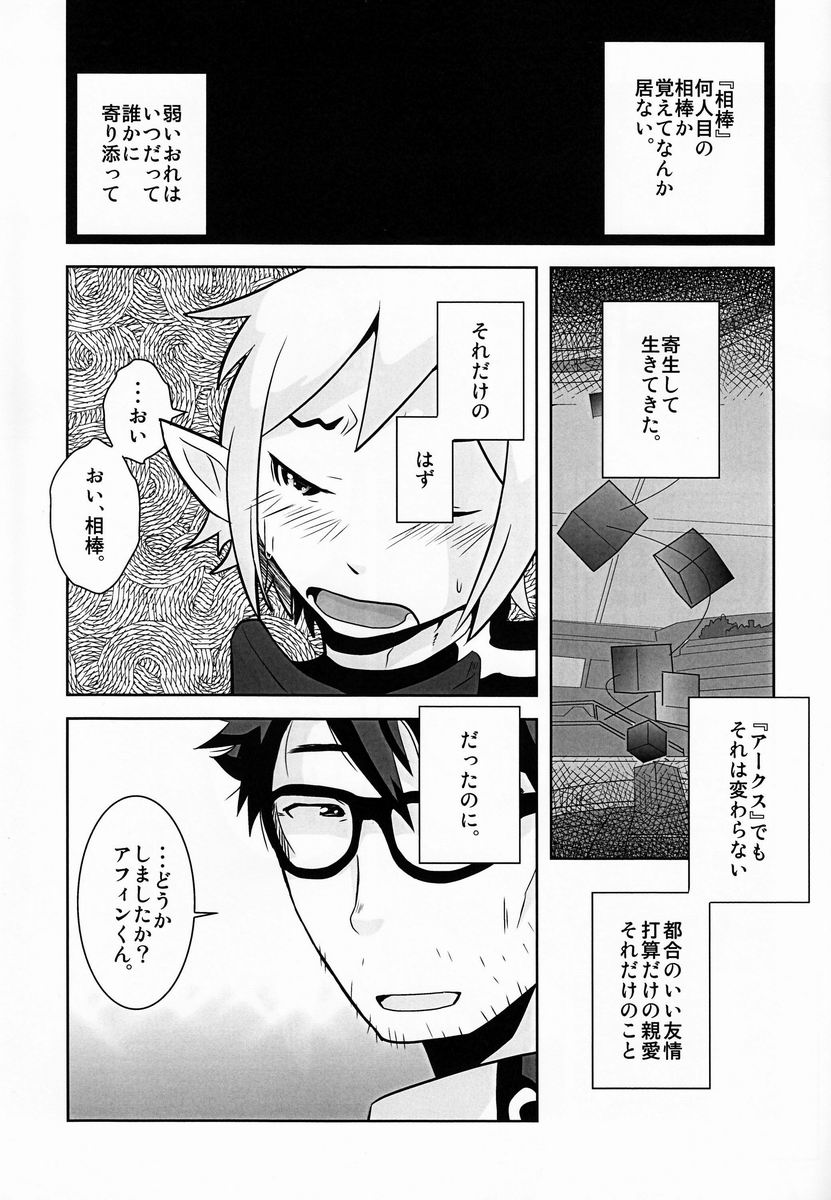 Ore no Aibou ga Homo de Ki ga Tsuitara Koibito ni Natte ita Ken ni Tsuite page 6 full