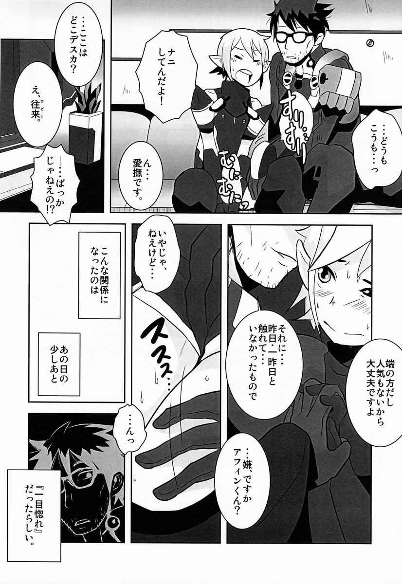 Ore no Aibou ga Homo de Ki ga Tsuitara Koibito ni Natte ita Ken ni Tsuite page 7 full