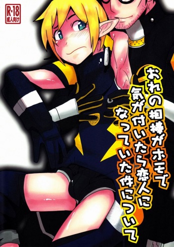 Ore no Aibou ga Homo de Ki ga Tsuitara Koibito ni Natte ita Ken ni Tsuite cover